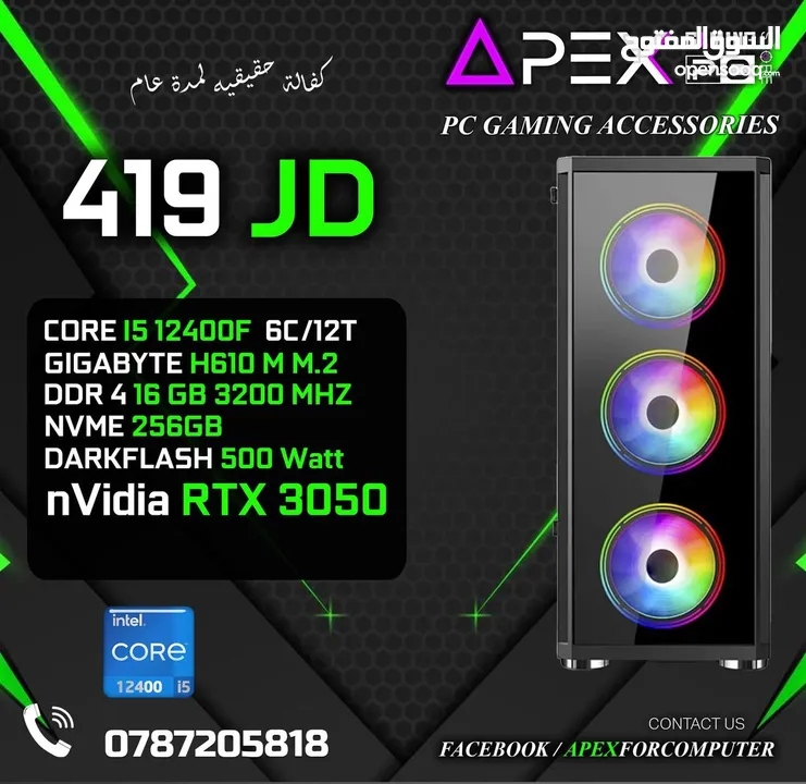 اقوى العروض على اجهزة الجيمنج من ايبكس CORE I5-12400F - RAM 16GB - RTX 3050