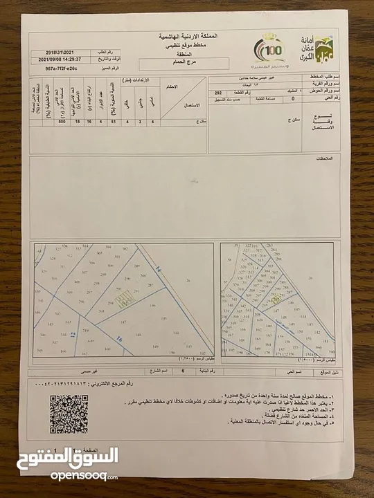 قطعة ارض بمرج الحمام للبيع من المالك مباشرة