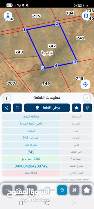 تملك عشره دنم بكوشان مستقل محافظه المفرق قريه البشريه حوض المفردات فقط 2000دينار كامل القطعه