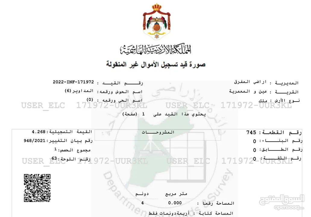 قطعة أرض مستوىة للبيع في اجمل مناطق عين والمعمرية