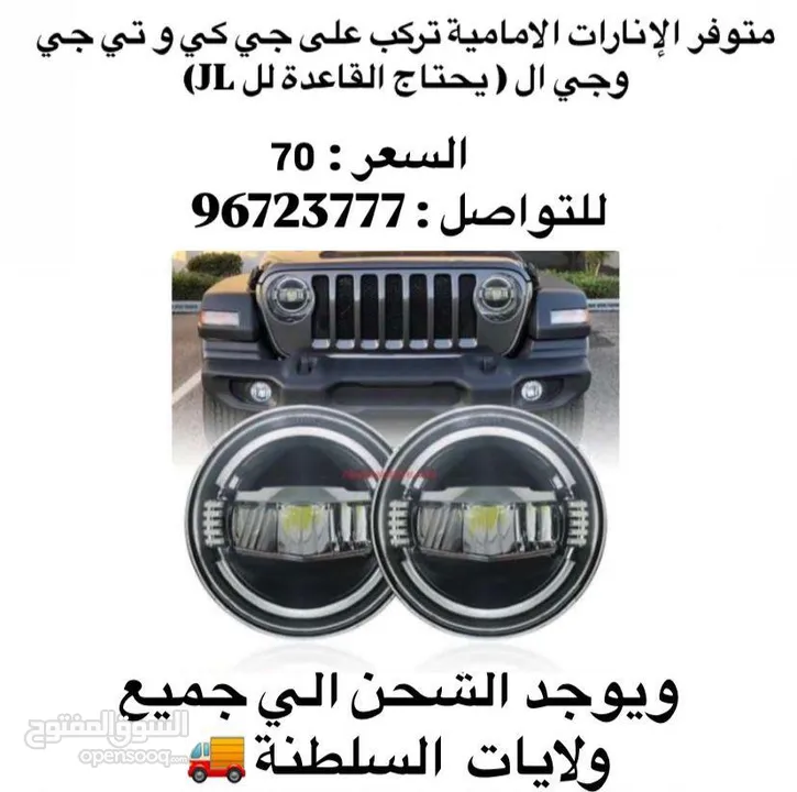 اكسسوارات جيب jl , jk  Jeep accessories  شبك جيب  بمفر روبيكون  Rubicon hood Side step دواسة  Bunet