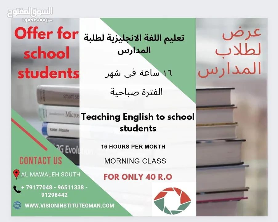 English Language Teacher for Our Institute in Mawaleh