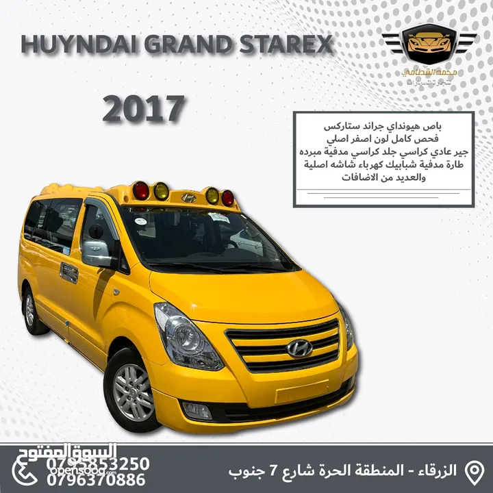 باص هيونداي ستاراكس 2017