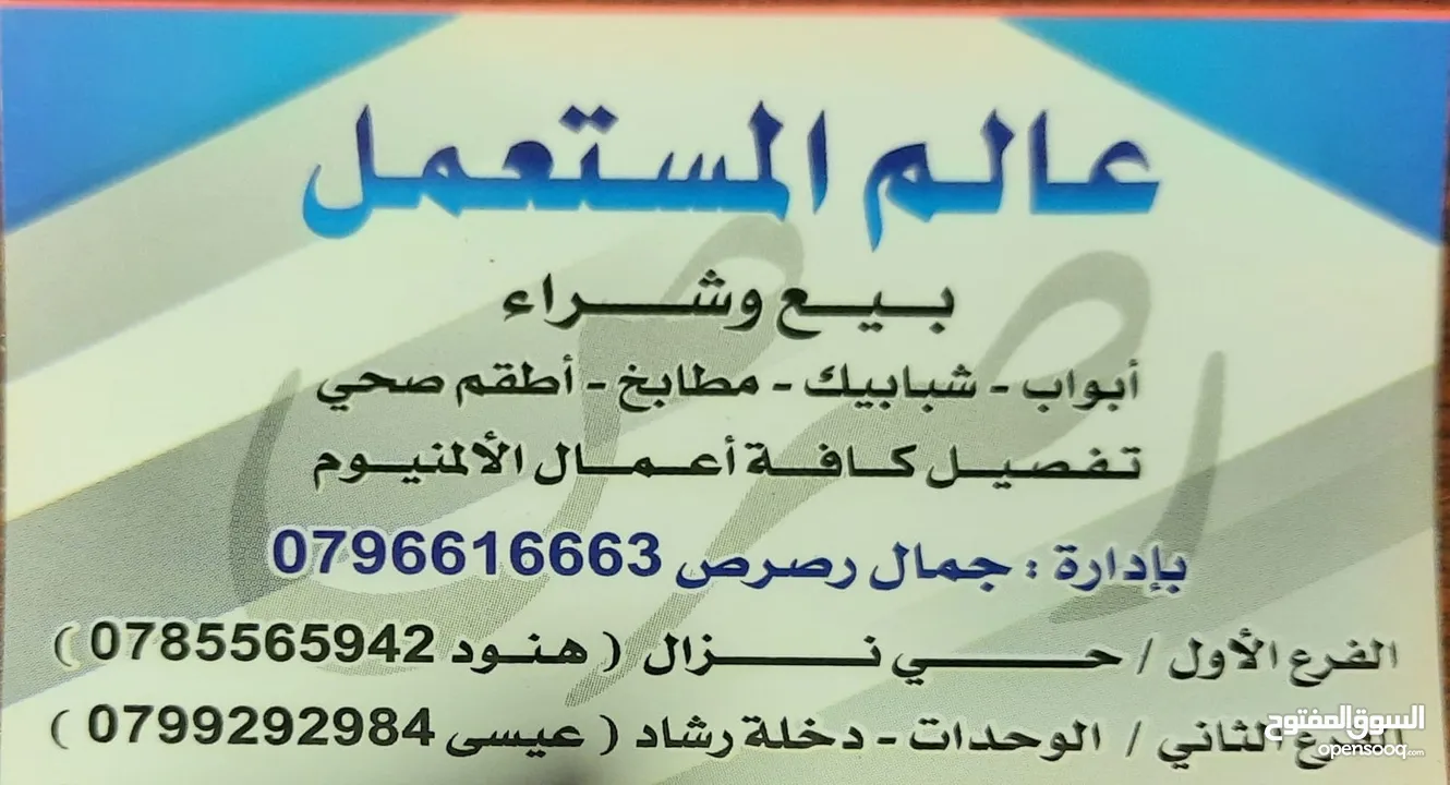 عالم المستعمل  تسليم ابواب و شبابيك على المقاسات