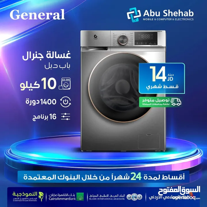 للبيع أقساط غسالة جنرال 10ك باى دبل 1400دورة  16برنامج انفيرتر أقساط عن طريق البنوك بدون دفعة اولى