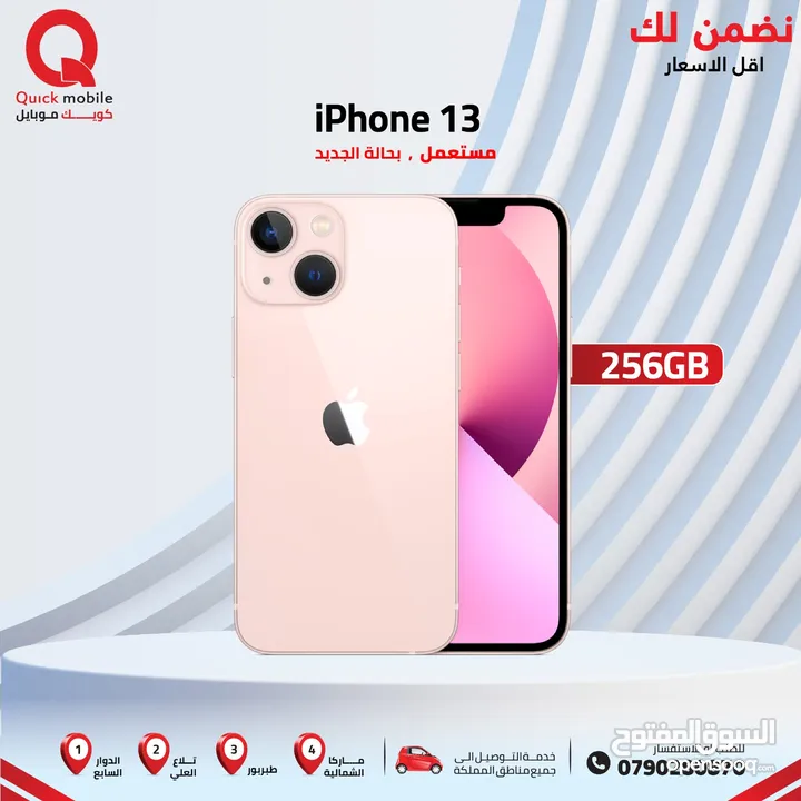 IPHONE 13 ( 256 GB ) USED /// ايفون 13 ذاكرة 256 مستعمل وكالة