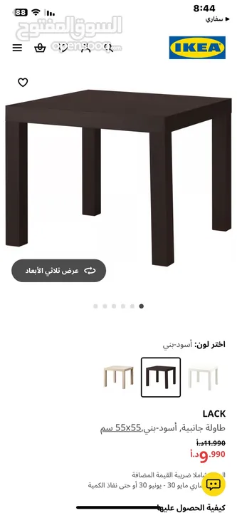 طاولات وسط ثلاث قطع ايكيا  غيزر سخان ماء اتلانتك
