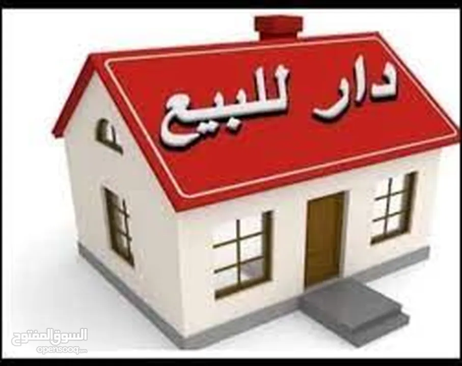 دار للبيع في المهندسين