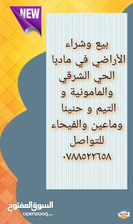 اراضــي للبيــع في مادبـــــا مفروزة وسط مادبـــــا وحوارة و الخطابية والتيم وماعين و المامؤنية