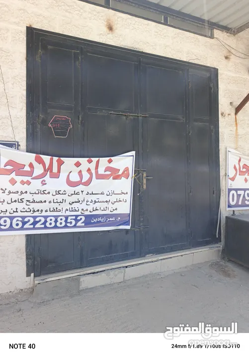 مخازن للايجار