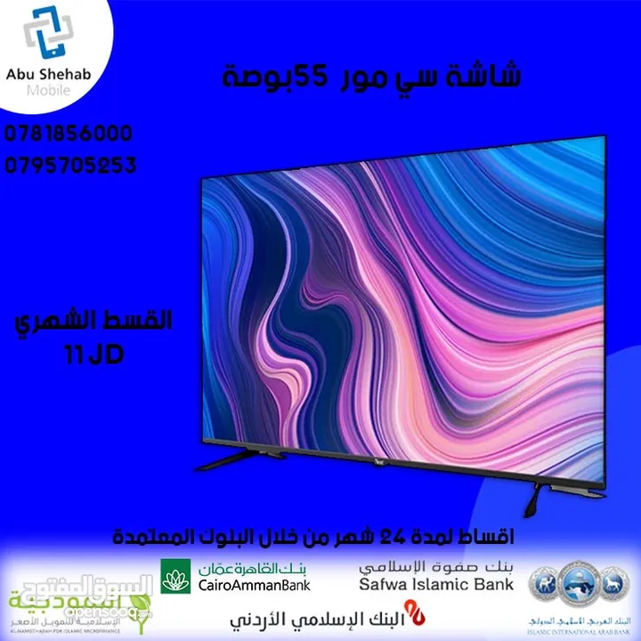 للبيع أقساااط شاشة سي مور 55 بوصة أقساط مريحة