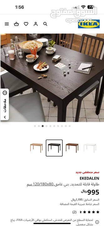 طقم سفرة "طعام" طاولة وكراسي