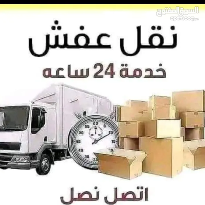 شركة العميل لنقل الاثاث داخلي وخارجي اقوى العروض وافضل الاسعاررررر ..