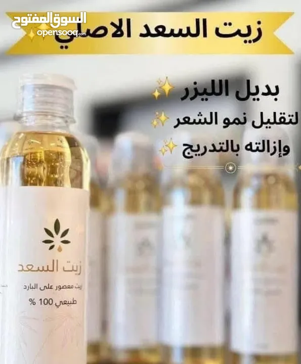 بديل الليزر الطبيعي  زيت السعد الاصلي