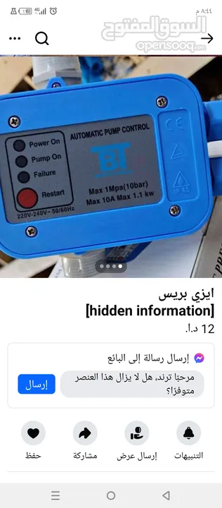 مضخة/ايزي برس /ماتور /اتوماتيك ماتور ماء ايطالي واسباني