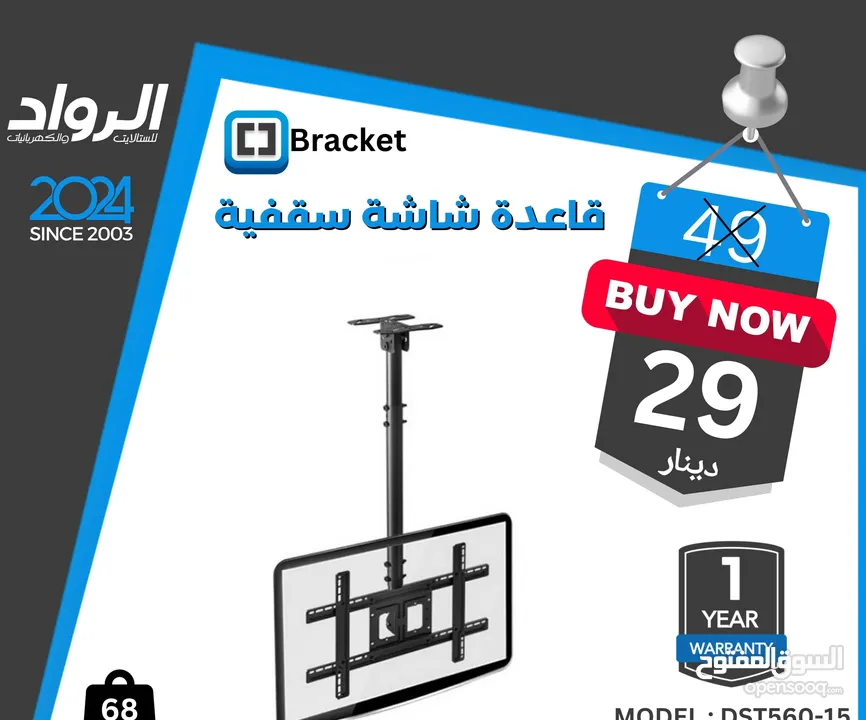 قاعدة شاشة سقفية مع إمكانية التحكم بطولها تحمل لغاية 60 انش