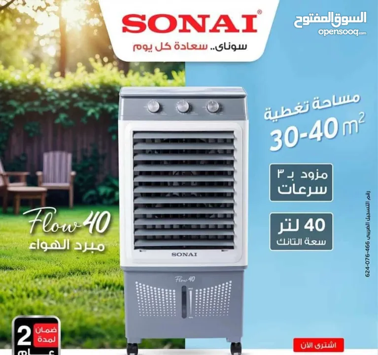 مكيف صحراوي سوناي الاصلي 40 لتر صناعة مصري  توفير كهرباء متحرك كفالة عامين بأقل سعر بالمملكة