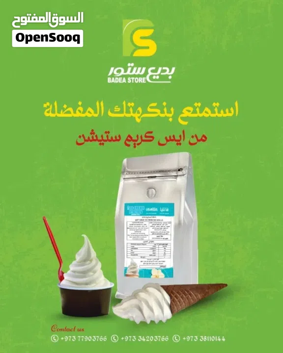 خليط أيس كريم سوفت Soft ice cream mix