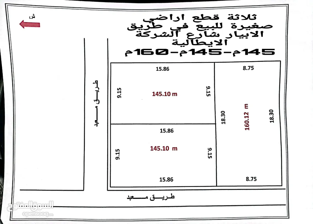 اراضي مساحة صغير للبيع في طريق الابيار