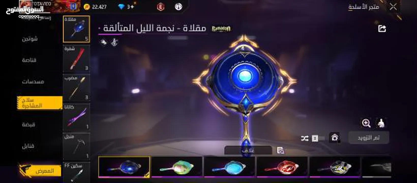 فري فاير  قابل للتفاوض