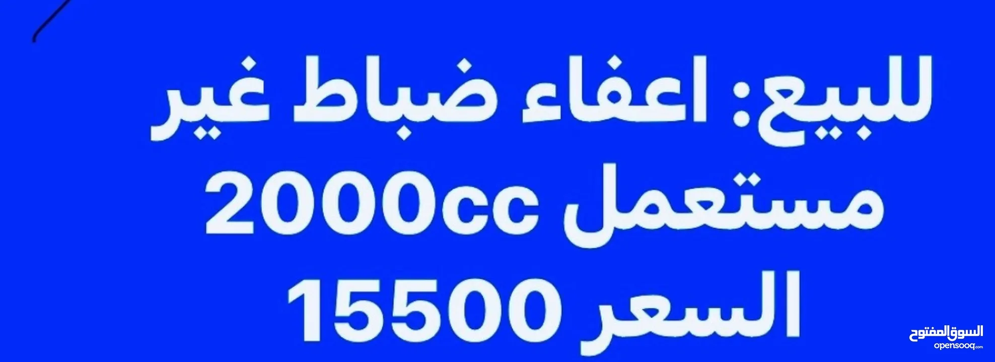 إعفاء ضباط 2000