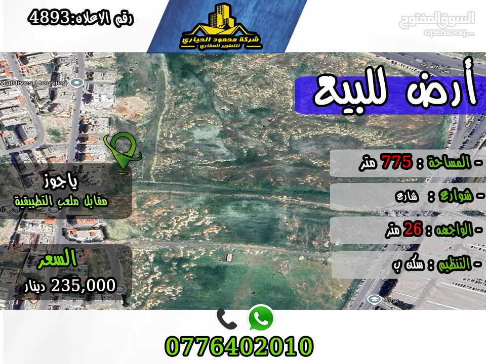 رقم الأعلان (4893) قطعة ارض للبيع في ياجوز