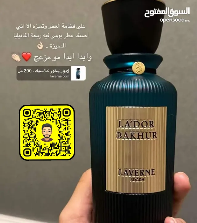 #عطور_لافيرن_الاصلي