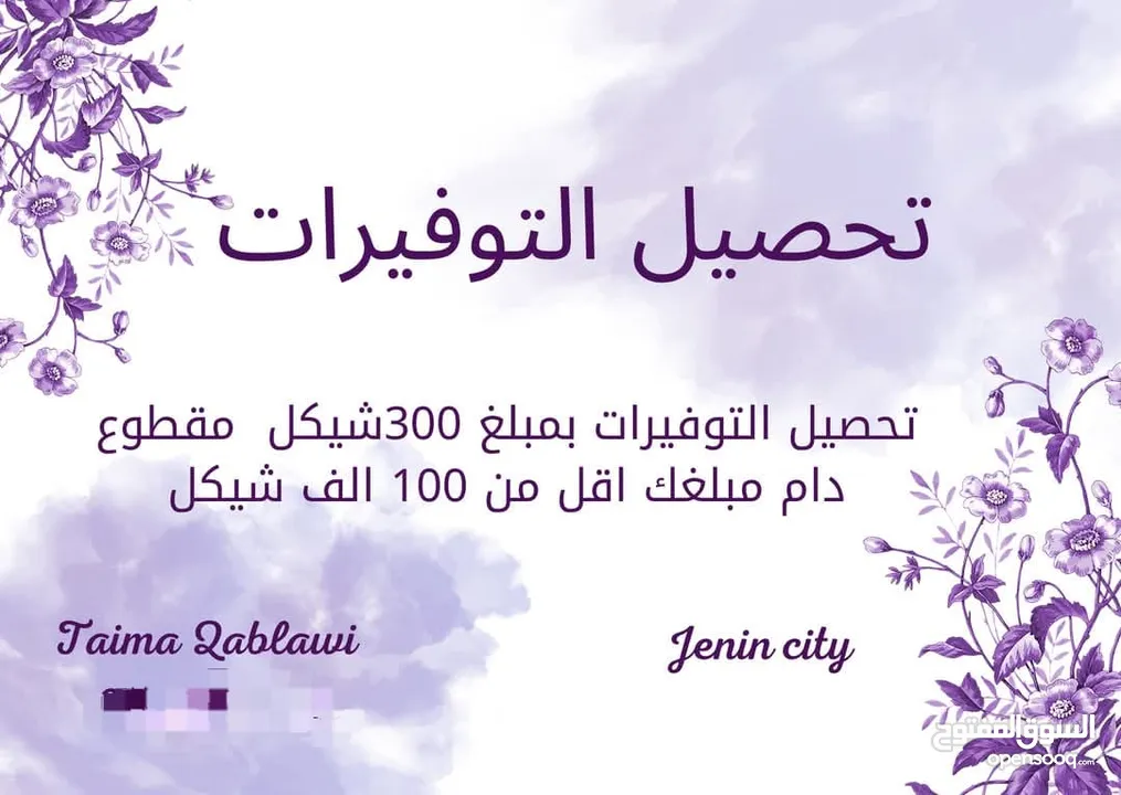تحصيل التوفيرات والاتعاب  العمالية في الداخل المحتل خاص بعمال الخط الأخضر بالاضافة لايقاف التصاريح