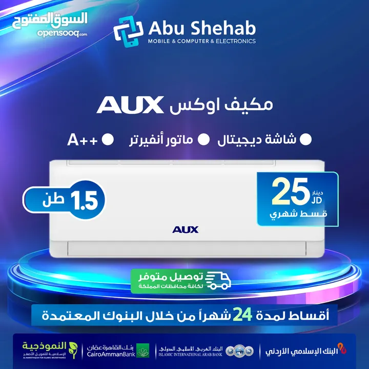 للبيع أقساط مكيف اوكس 1طن ونص  أقساط مريحة دون دفعة اولى