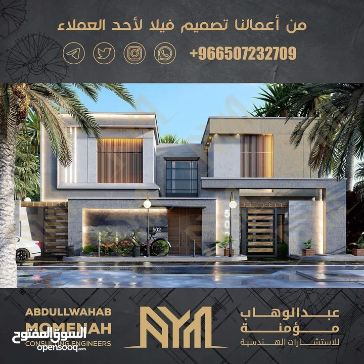 شركة AYM للاستشارات الهندسية