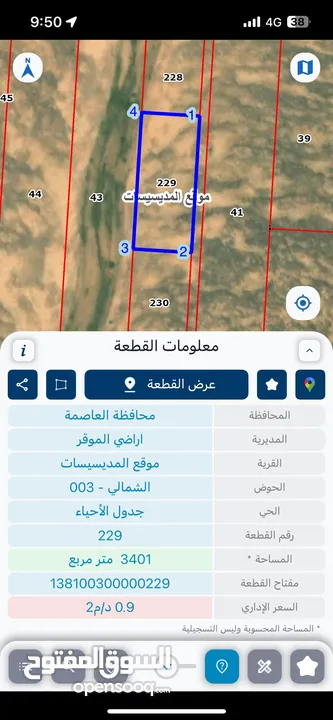 نمرة في المديسيسات حوض 3 الشمالي / مقابل المدينة الجديدة - 1800 م عن الطريق الدولي