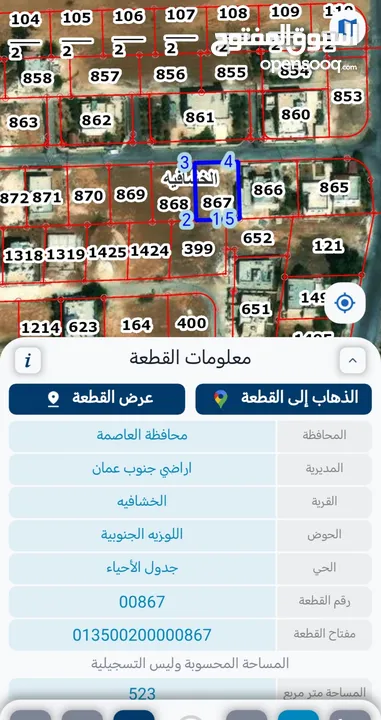 قطعة أرض مميزة للبيع مساحتها 521 م2 اراضي جنوب عمان الخشافية