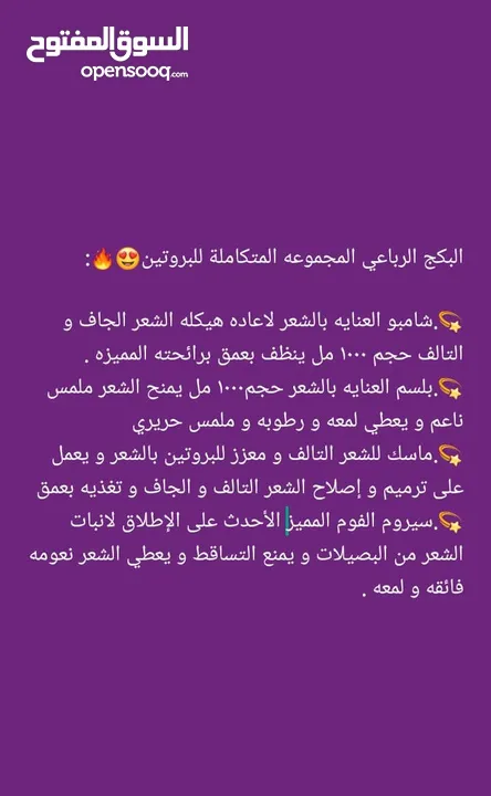 بكج الرباعي للعناية بالشعر