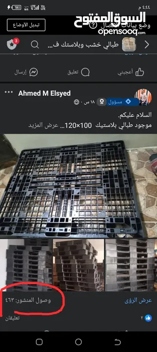 بيع وشراء جميع انواع ومقاسات الطبالي الخشب والبلاستيك وتوريد لشركات