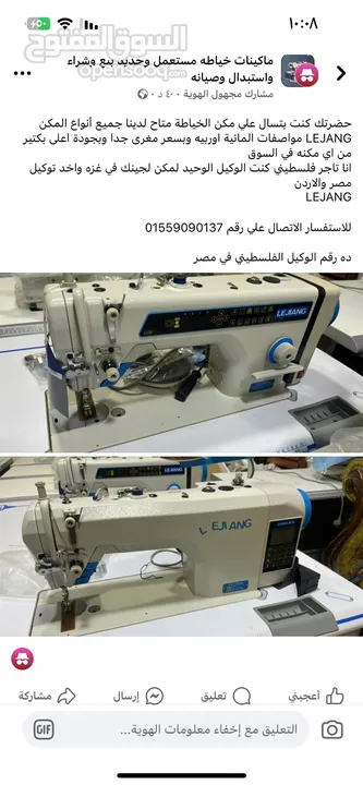 لاول مره في مصر مكن خياطه ‏LEJIANG بمواصفات المانية وافضل بكثير من مكن brother وبسعر مناسب جدا