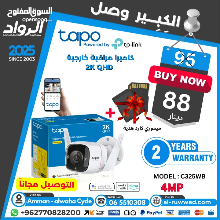 كاميرا داخلية و خارجية تابو Tapo Cameras