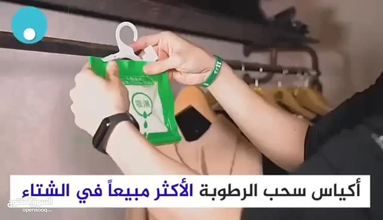 اكياس سحب الرطوبة والعفن يتم استخدامها لسحب الرطوبة والعفن من الجدران والخزائن والحمامات .