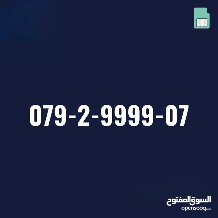 ارقام مميزه جدا جدا vip للبيع
