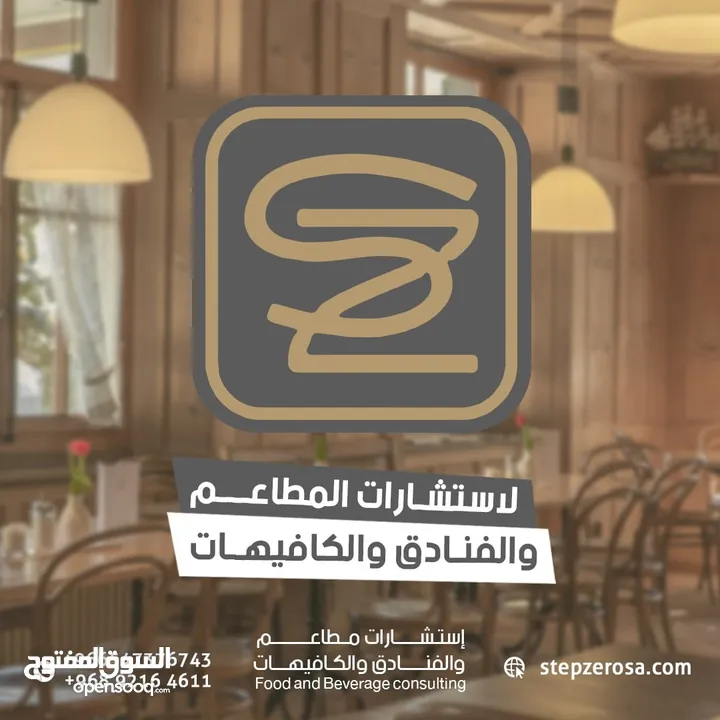 إستشارات المطاعم والمقاهي والكافيهات