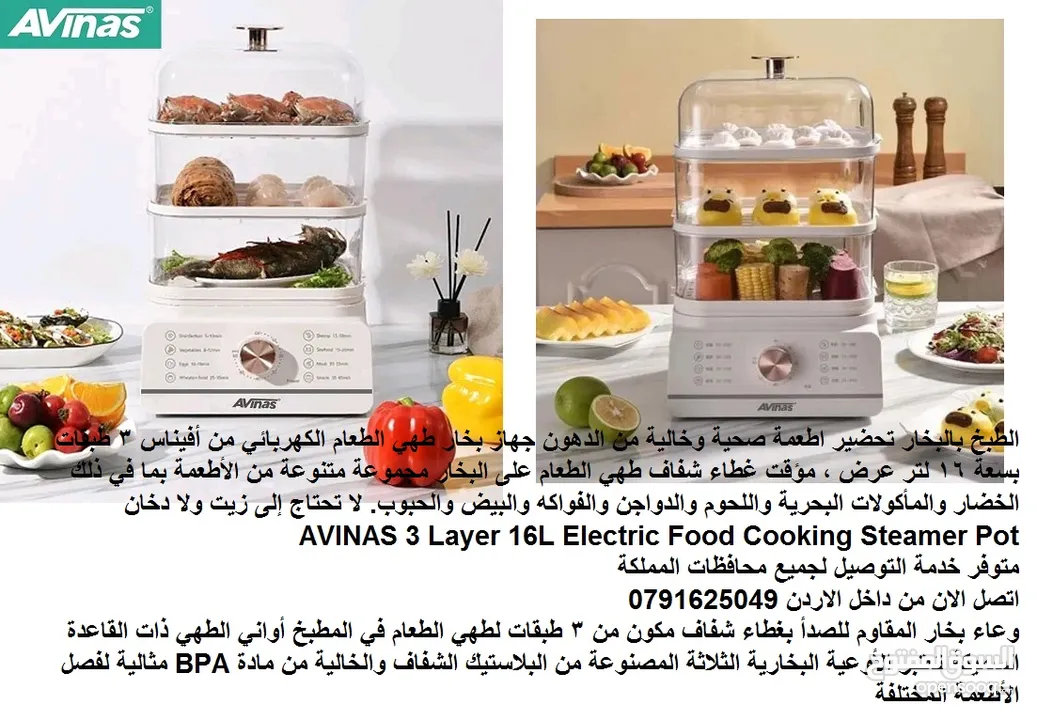 الطبخ بالبخار تحضير اطعمة صحية وخالية من الدهون جهاز بخار طهي الطعام الكهربائي من أفيناس 3 طبقات
