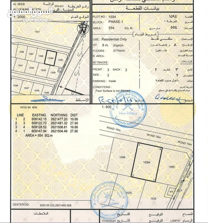 ارض سكنية وسطية للبيع في المنومة الشمالية بمساحة 554 م