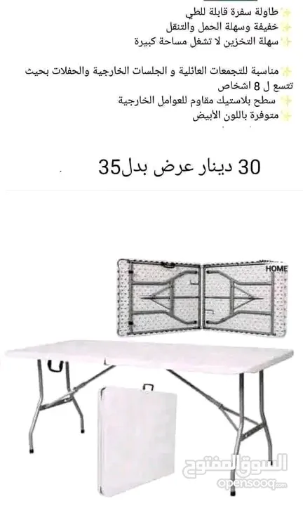 طاولة عزايم وسفره طوي عشكل شنته ارجل معدن ثقيل