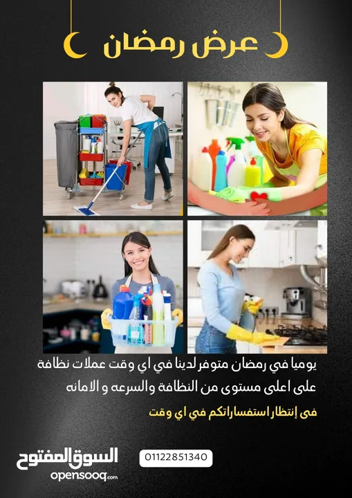 شركه تكه لجميع خدمات النظافة المنزليه والفندقية والشركات