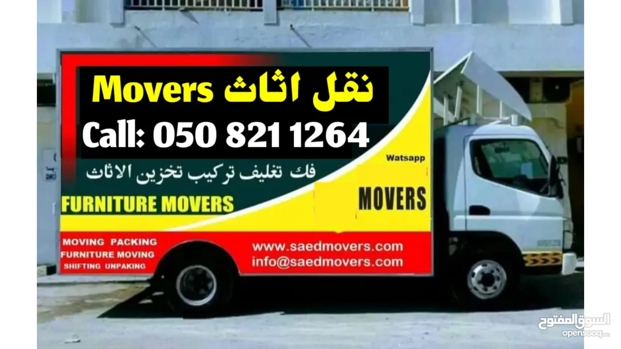 Movers And packers, نقل اثاث