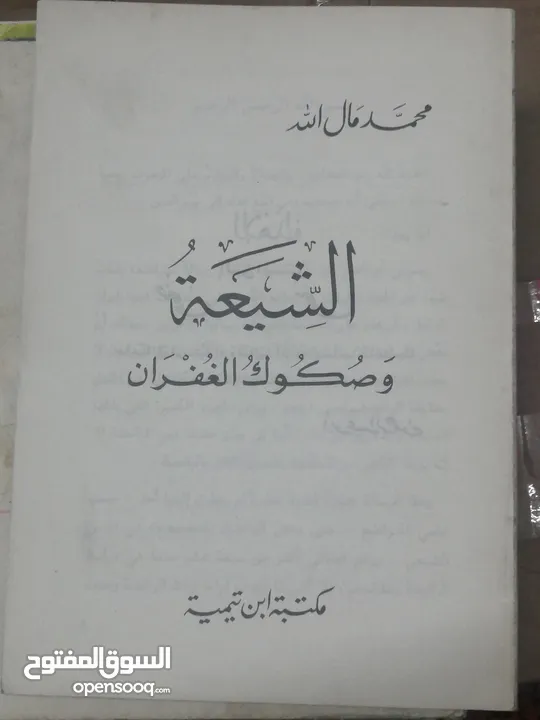 كتب مستعمله للبيع منوعه