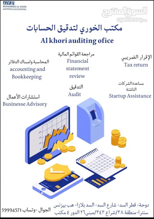 مكتب الخوري لتدقيق الحسابات Al khori auditing & accounting