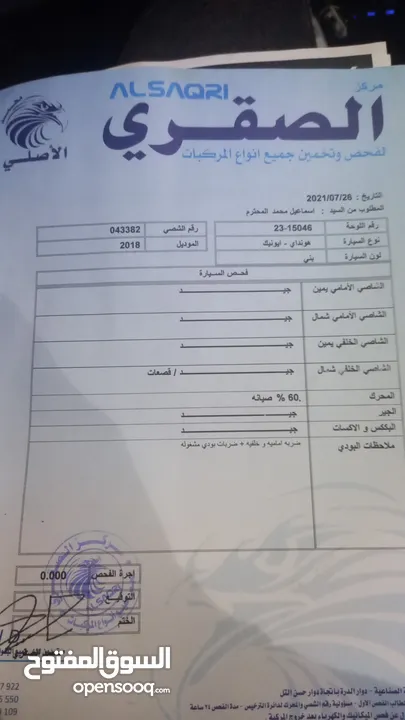 هونداي ايونك وارد الشركة فحص كامل فل