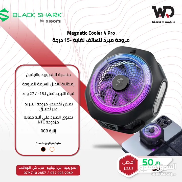 BlackShark MagCooler 4 Pro مروحة بلاك شارك ماجنتبك 4 برو