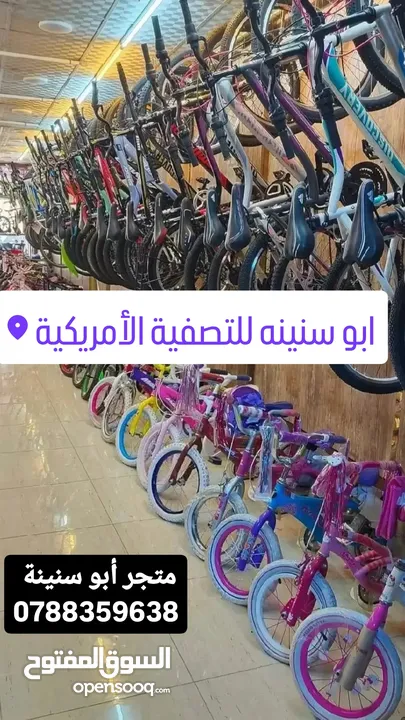 درجات هوائيه جميع الأحجام والألوان  تناسب جميع الاعمار