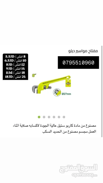 شاكوش / شق رنق / اسطونه / فيبر / صاروخ / هلتي / همر / درل / مجلخ / خشب